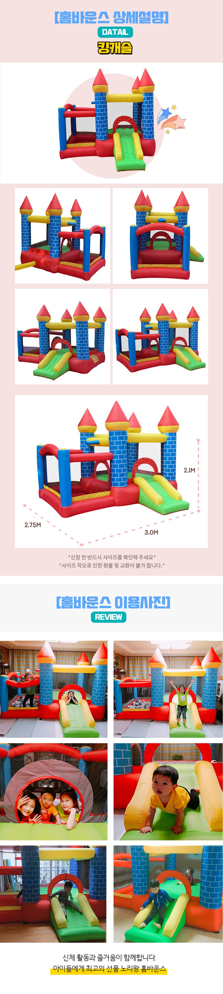 킹캐슬 홈바운스 실내 에어바운스