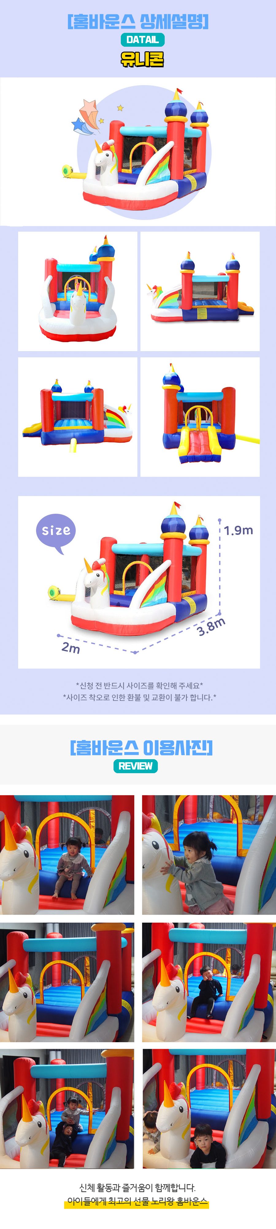 유니콘 홈바운스 실내 에어바운스