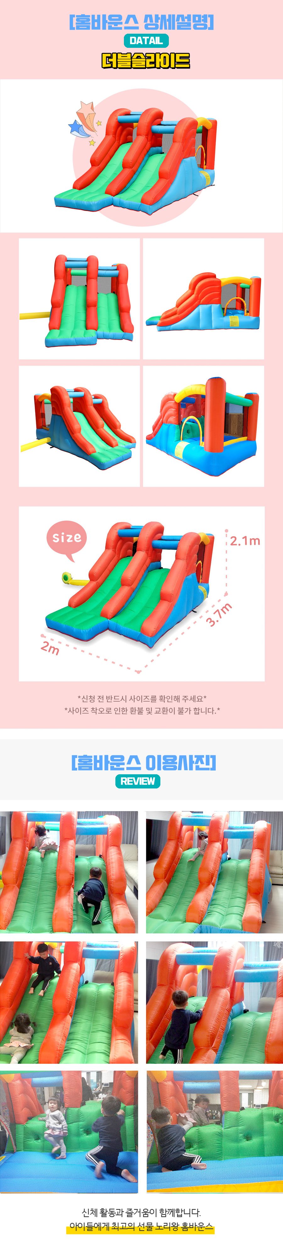 더블 슬라이드 홈바운스 실내 에어바운스