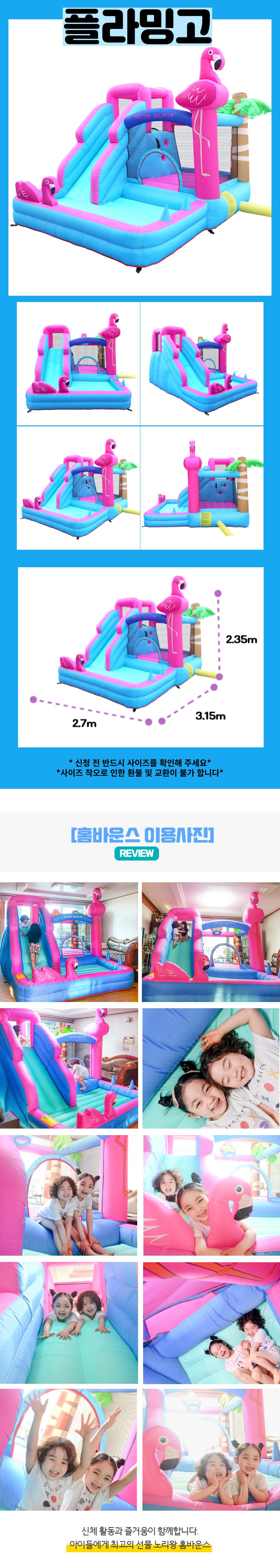 플라밍고 디자인 실내 에어바운스
