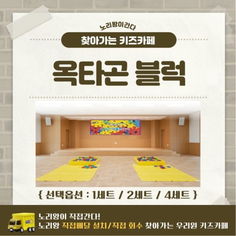 [노리왕이간다] 옥타곤블럭