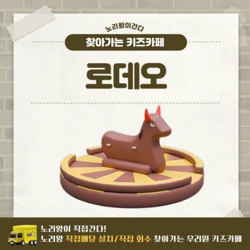 [노리왕이간다] 에어스포츠 로데오
