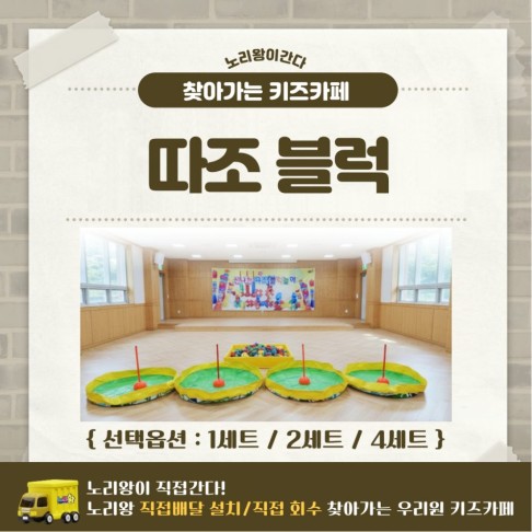 [노리왕이간다] 따조블럭