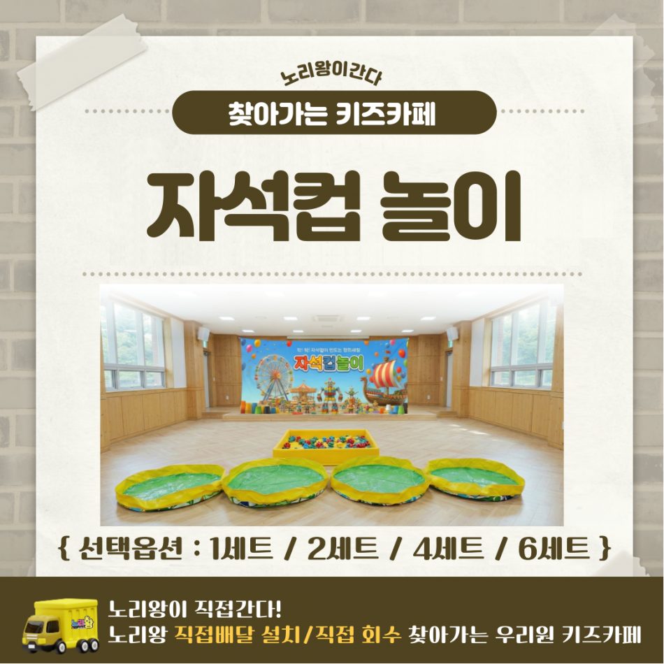 [노리왕이간다] 자석컵놀이