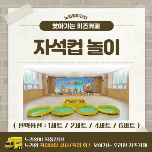 [노리왕이간다] 자석컵놀이