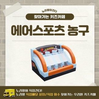 [노리왕이간다] 에어스포츠 농구