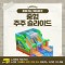 찾아가는 워터파크 / 주주 슬라이드 - 중형