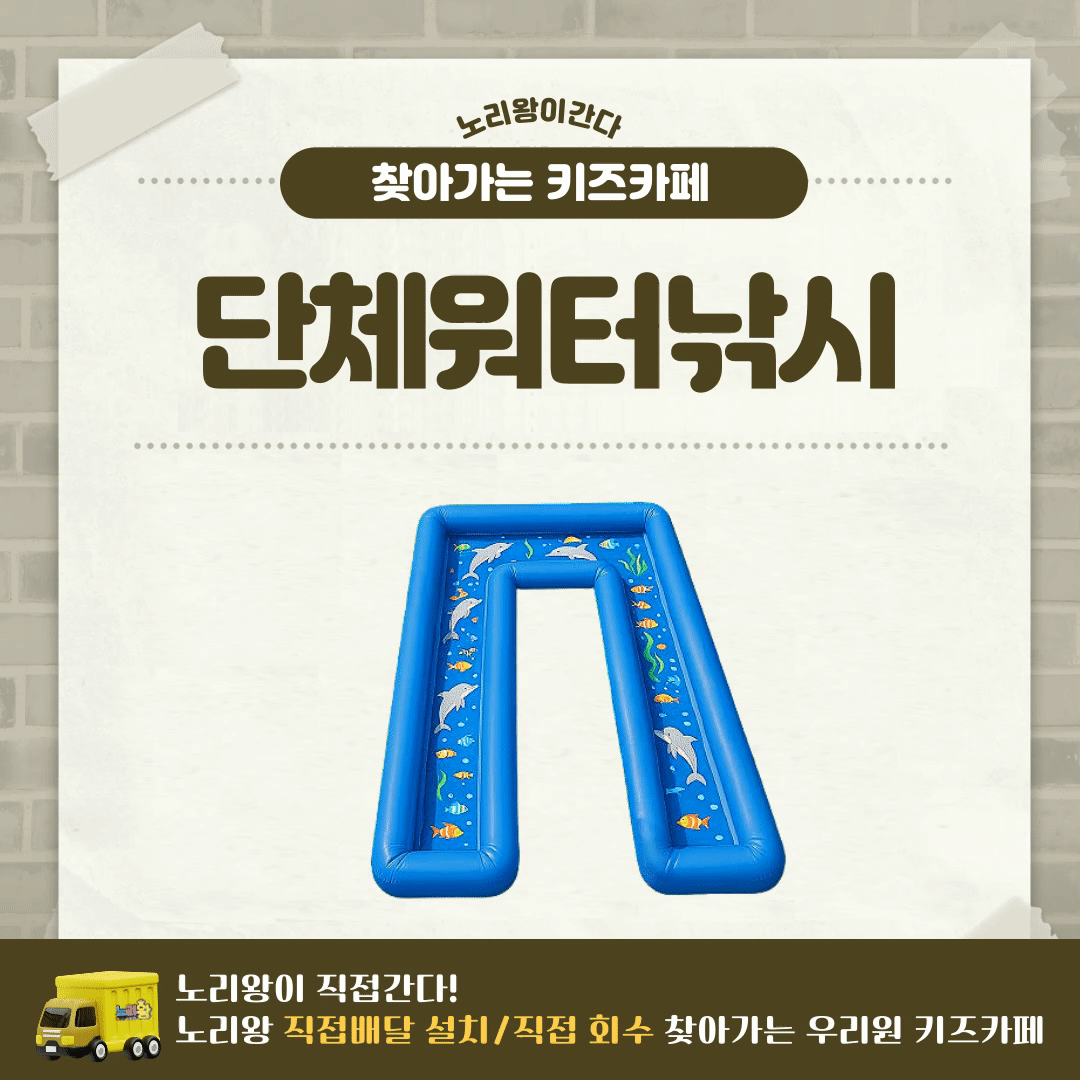 [노리왕이간다] 단체워터낚시 12인
