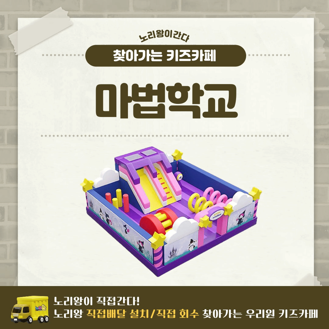 [노리왕이간다] 마법학교