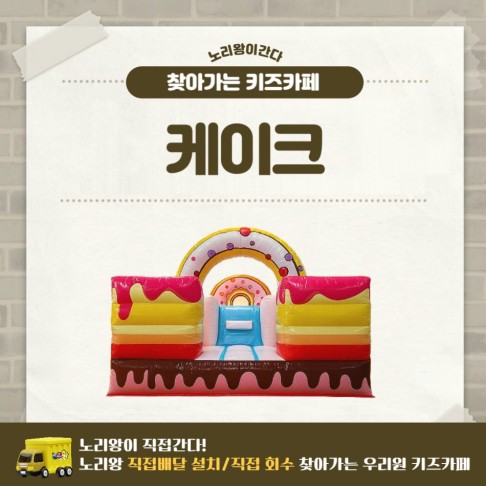 [노리왕이간다] 케이크