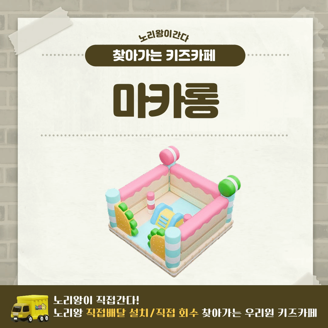 [노리왕이간다] 마카롱