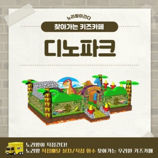 [노리왕이간다] 디노파크