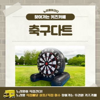 [노리왕이간다] 에어스포츠 축구다트