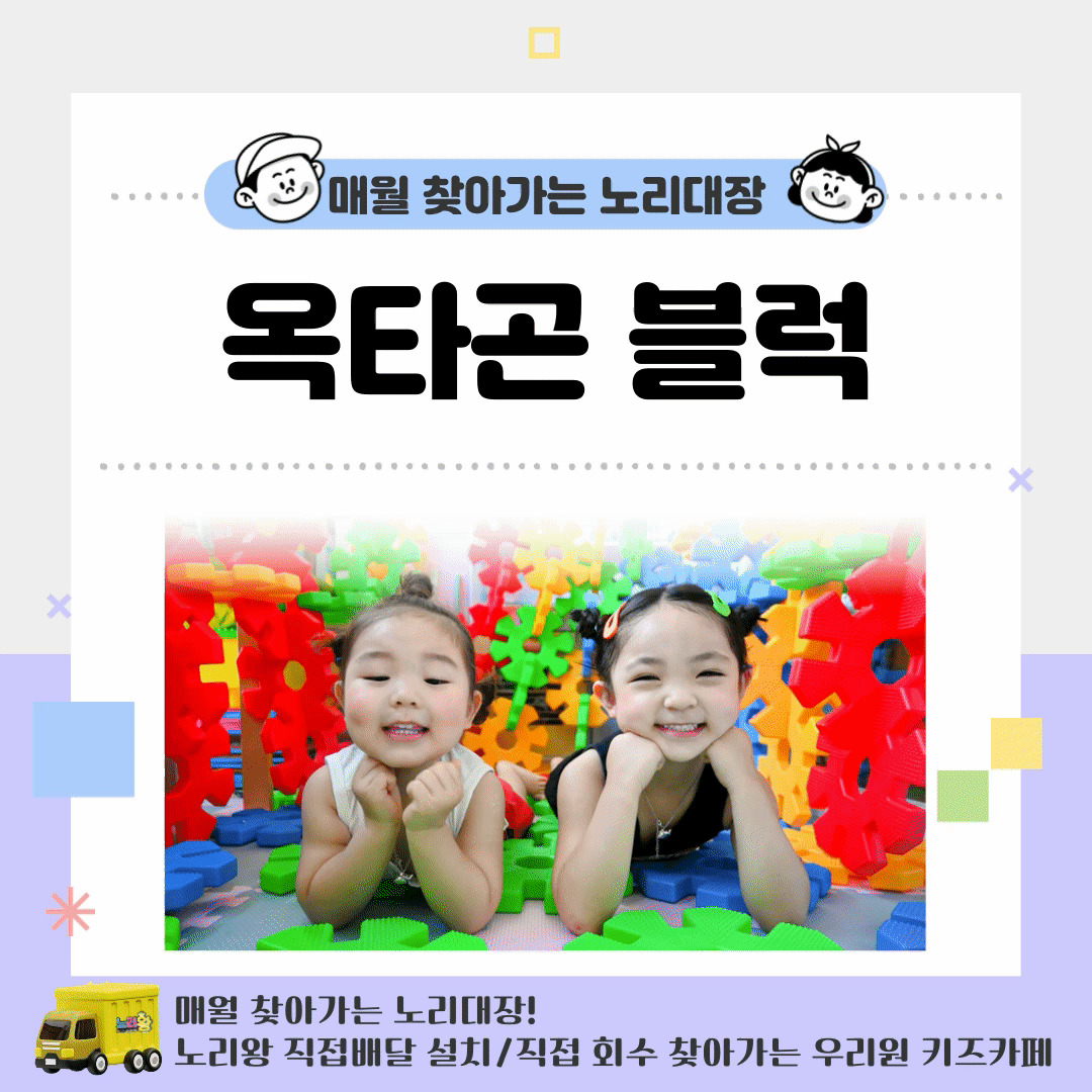 [노리대장] 옥타곤블럭 2세트+현수막