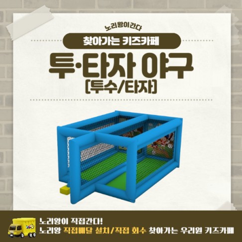 [노리왕이간다] 에어스포츠 투타자 야구(투수/타자)