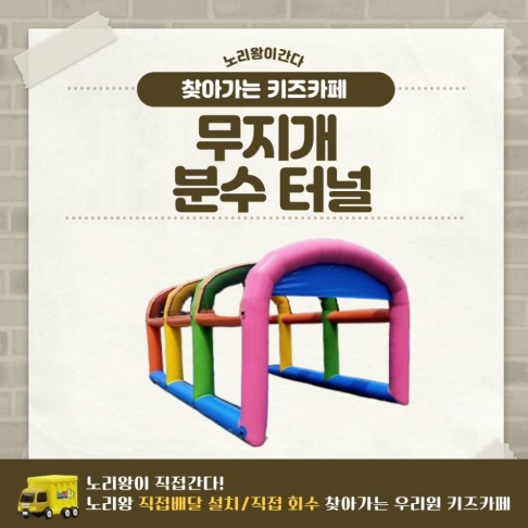 찾아가는 워터파크 / 무지개 분수 터널