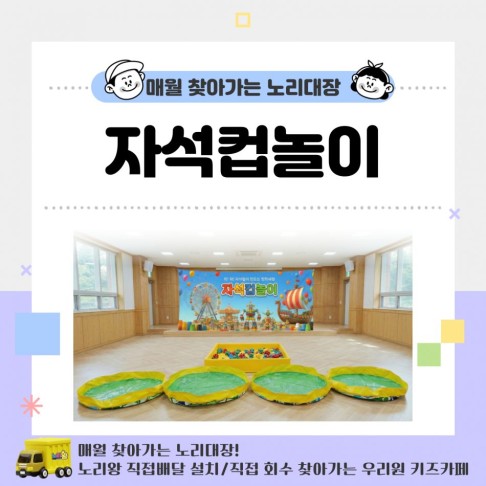 [노리대장] 자석컵놀이 4세트+현수막