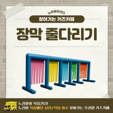 [노리왕이간다] 장막+줄다리기