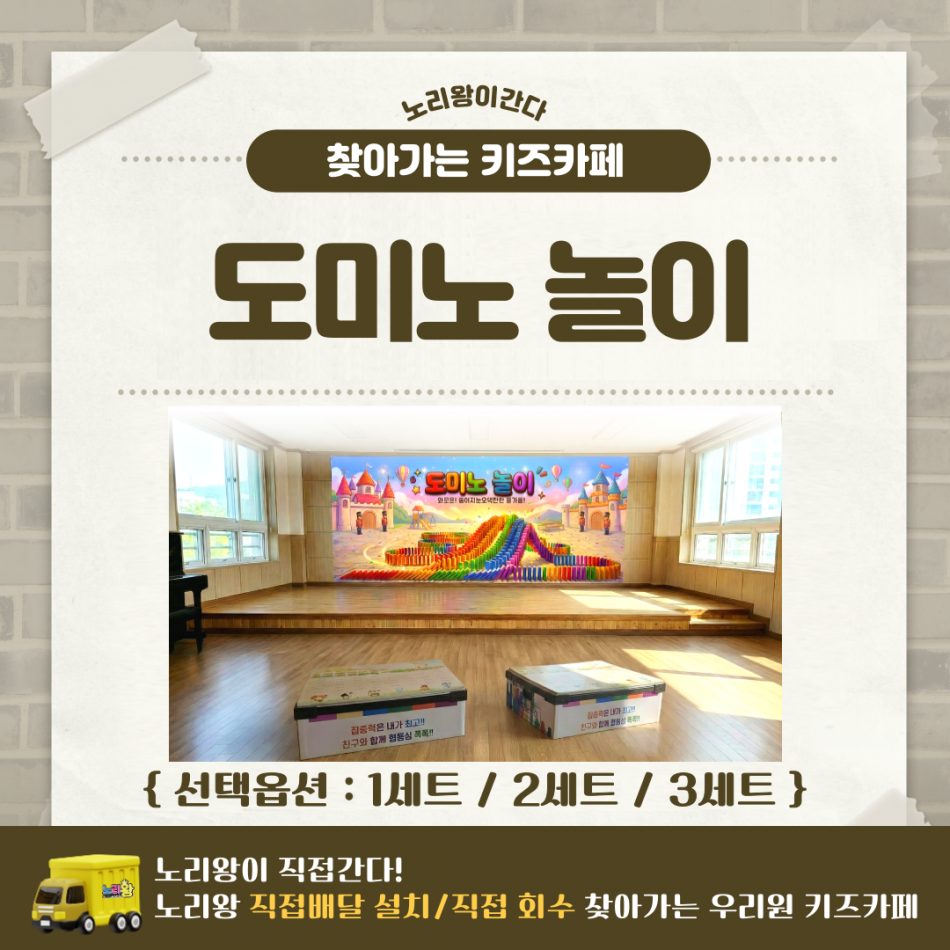 [노리왕이간다] 도미노놀이