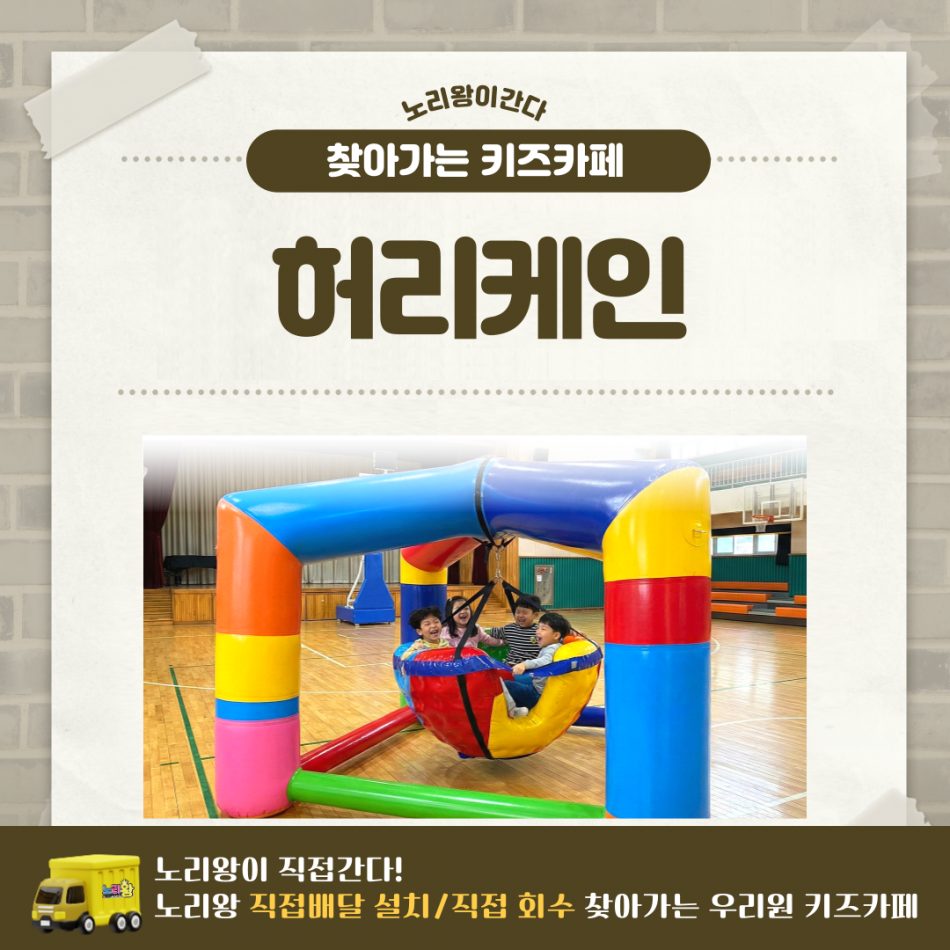 [노리왕이간다] 에어허리케인