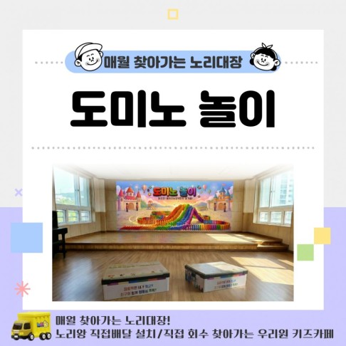 [노리대장] 도미노놀이 2세트+현수막
