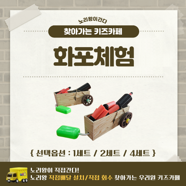[노리왕이간다] 화포체험