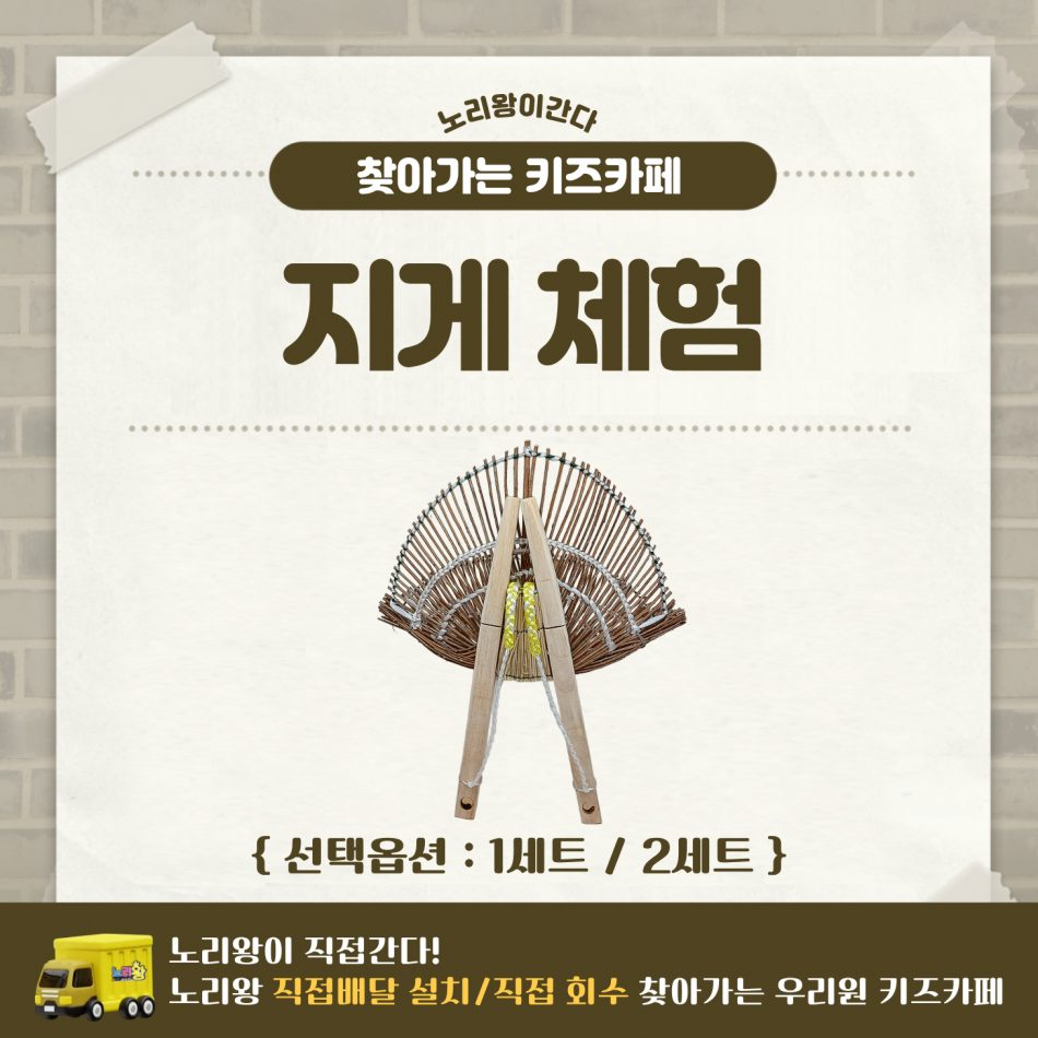 [노리왕이간다] 지게 체험