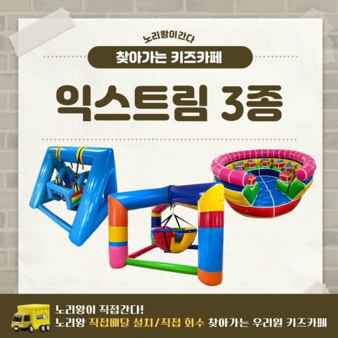 [노리왕이간다]익스트림 3종