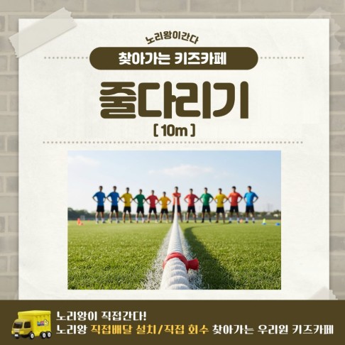 [노리왕이간다] 줄다리기