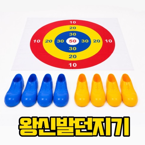홈스포츠 대여 왕신발던지기