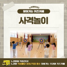 [노리왕이간다] 사격놀이