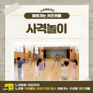 [노리왕이간다] 사격놀이