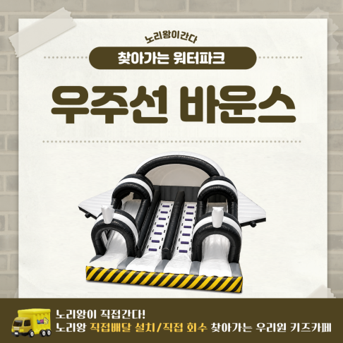 [노리왕이간다] 우주선
