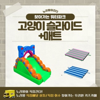 [노리왕이간다] 고양이 슬라이드+매트
