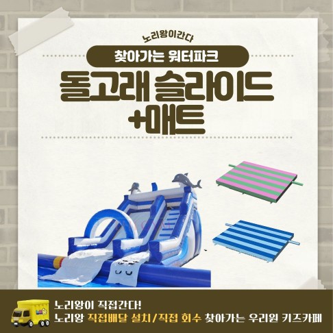 [노리왕이간다] 돌고래 슬라이드+매트