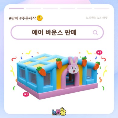 에어바운스 판매 - 에어 바운스 상세이미지 1