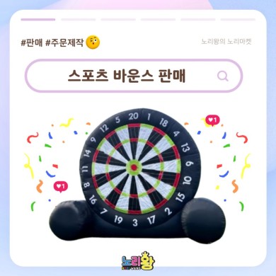 에어바운스 판매 - 스포츠 바운스 상세이미지 1
