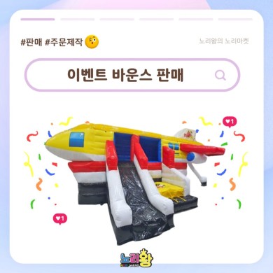 에어바운스 판매 - 이벤트 바운스 상세이미지 1