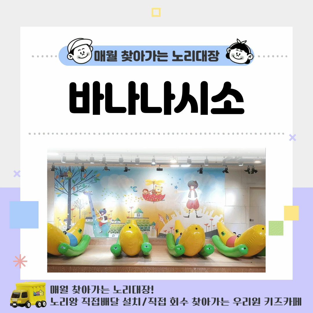 [노리대장] 바나나시소 4대+현수막