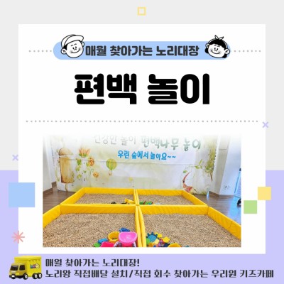 [노리대장] 편백놀이 4세트+현수막