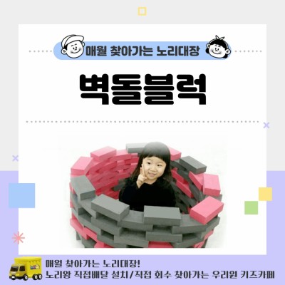 [노리대장] 벽돌블럭 2세트+현수막