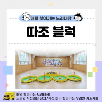 [노리대장] 따조블럭 4세트+현수막 상세이미지 1