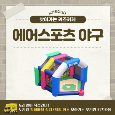 [노리왕이간다] 에어스포츠 야구 상세이미지 1