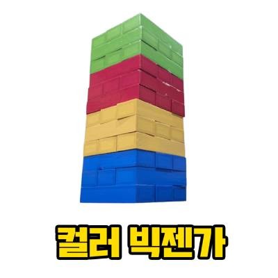 홈플레이 대여 컬러 빅젠가