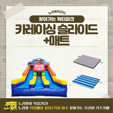 [노리왕이간다] 카레이싱 슬라이드+매트 상세이미지 1